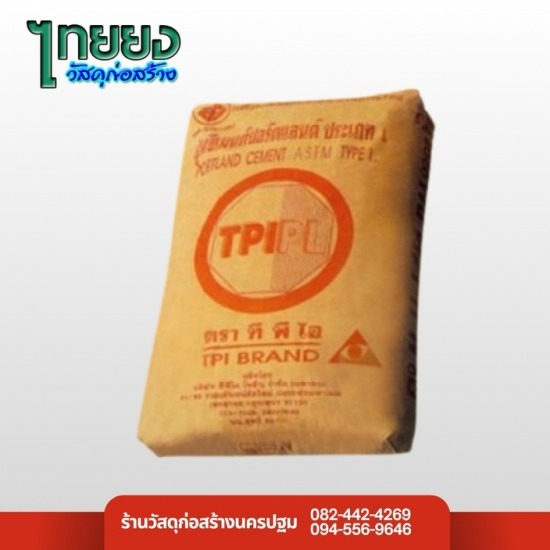 ร้านขายปูน นครปฐม ปูนซีเมนต์ผสม ตรา TPI 